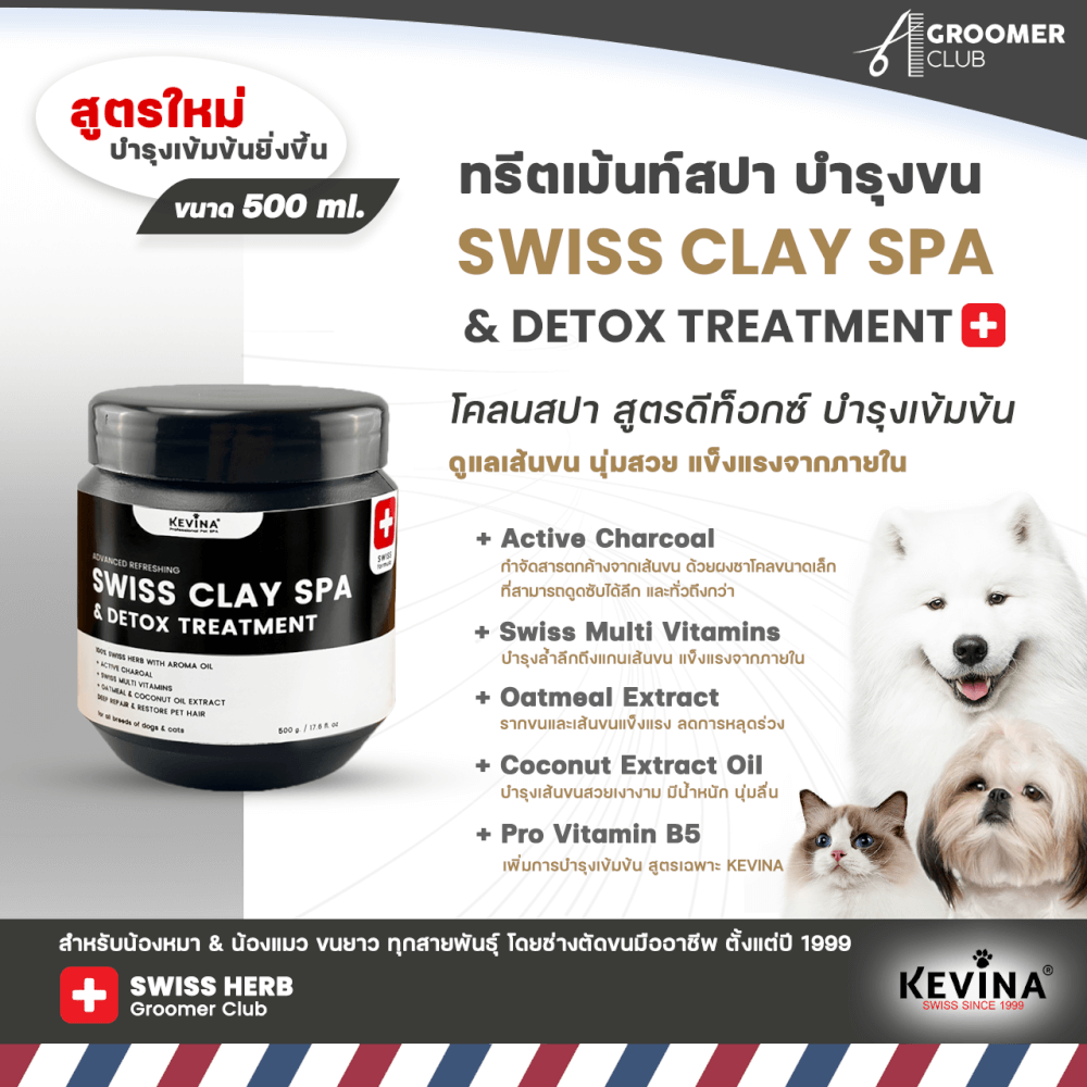 ทรีตเม้นท์บำรุงขนสุนัขและแมว KEVINA สูตรดีท็อกซ์ ACTIVE CHARCOAL ขนาด 500 ML.